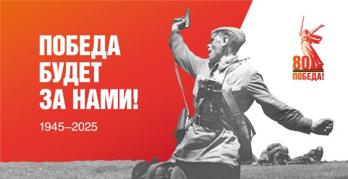 2025 &ndash; Год защитника Отечества!