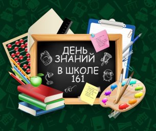 Поздравляем всех с наступающим Днем знаний!