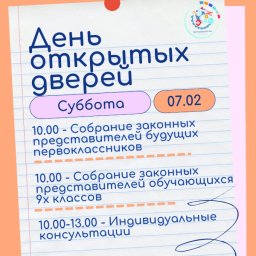 День открытых дверей в ГБОУ школа №161 Выборгского района&nbsp;Санкт-Петербурга 7 февраля 2026 года
