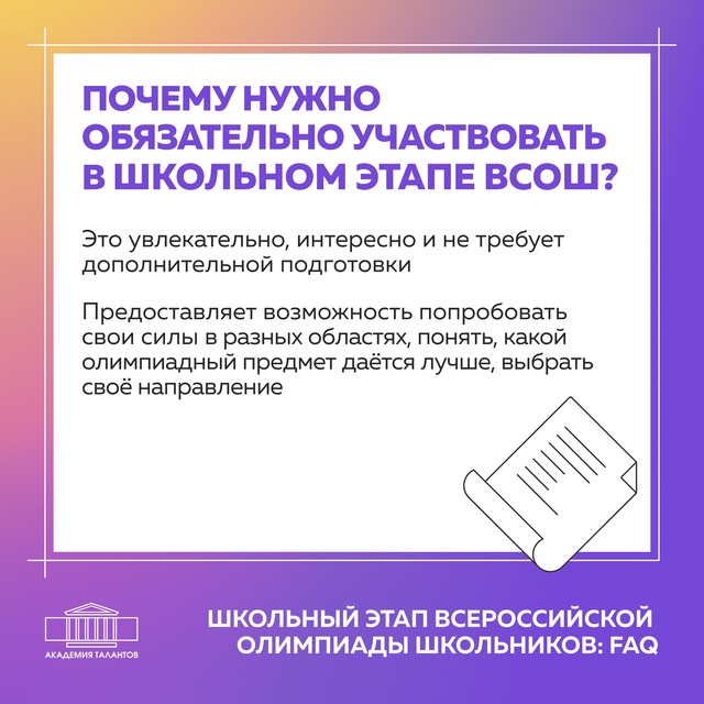 школьный этап ВсОШ