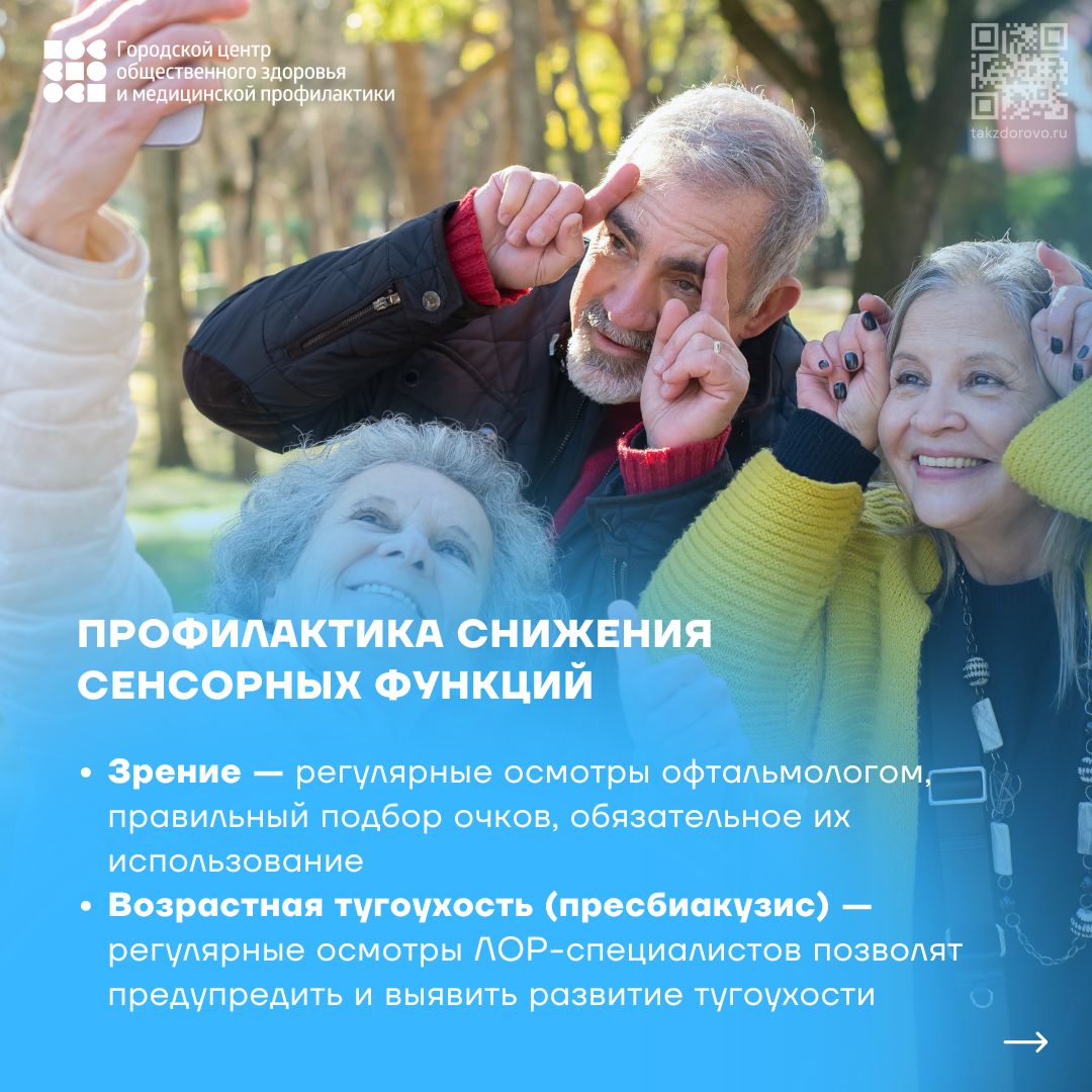 Неделя здорового долголетия