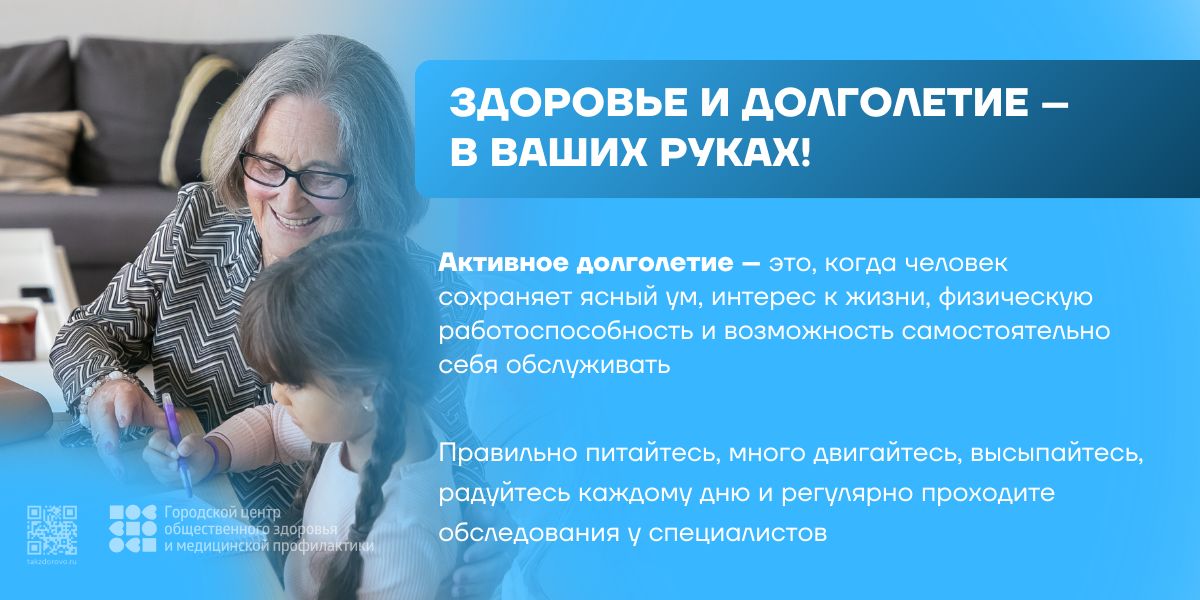 Неделя здорового долголетия