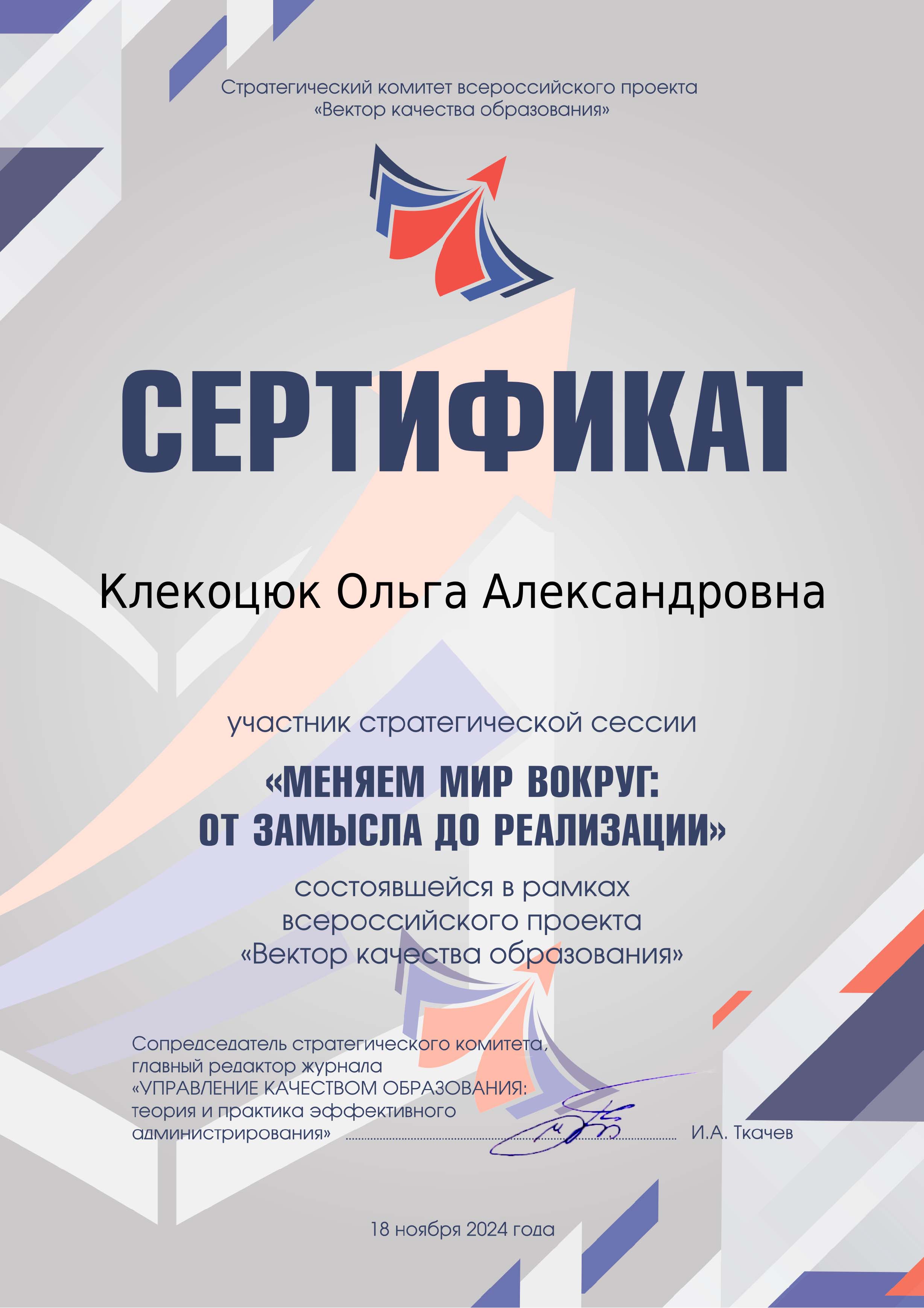 Меняем мир вокруг: от замысла до реализации Меняем мир вокруг: от замысла до реализации