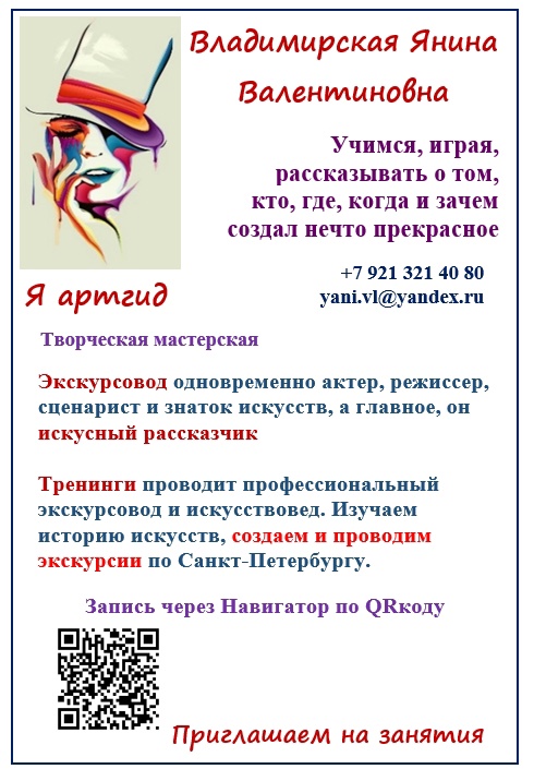 Творческая мастерская «Я артгид» (8+) Творческая мастерская «Я артгид» (8+)