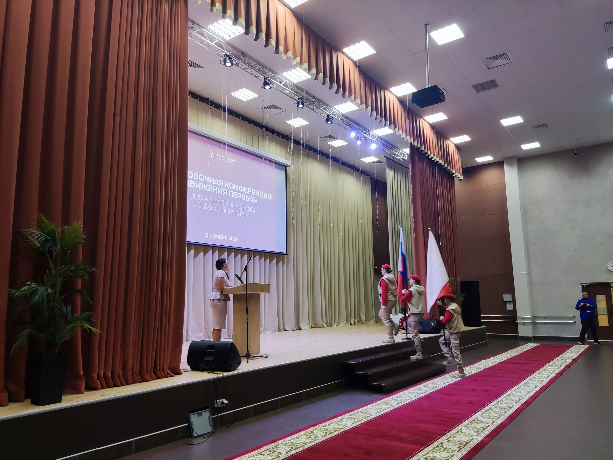 Конференция «Движения Первых» Конференция «Движения Первых»