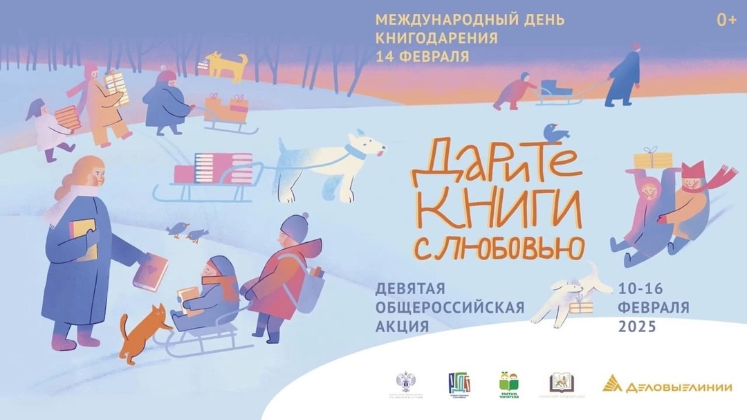 «Международный день книгодарения» «Международный день книгодарения»