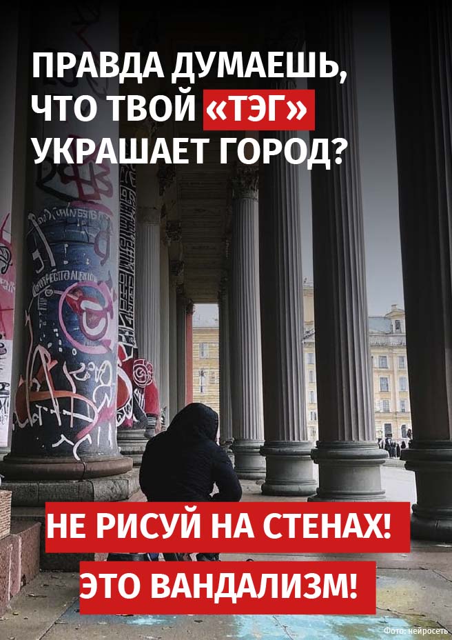 Рисунки на стенах это вандализм!