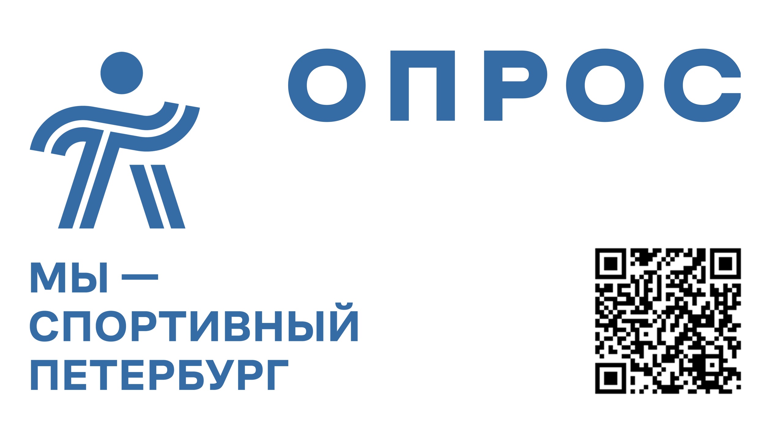 Уважаемые жители района! Просим вас оценить условия для занятий физкультурой и спортом в нашем городе.