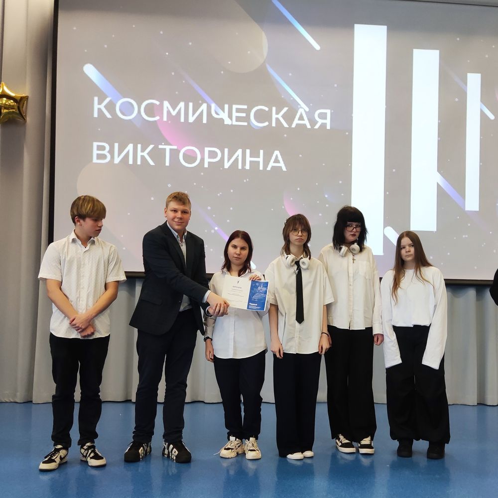 11.04.2025 лидеры Движения Первых приняли участие в мероприятии «Космический квиз» 11.04.2025 лидеры Движения Первых приняли участие в мероприятии «Космический квиз»