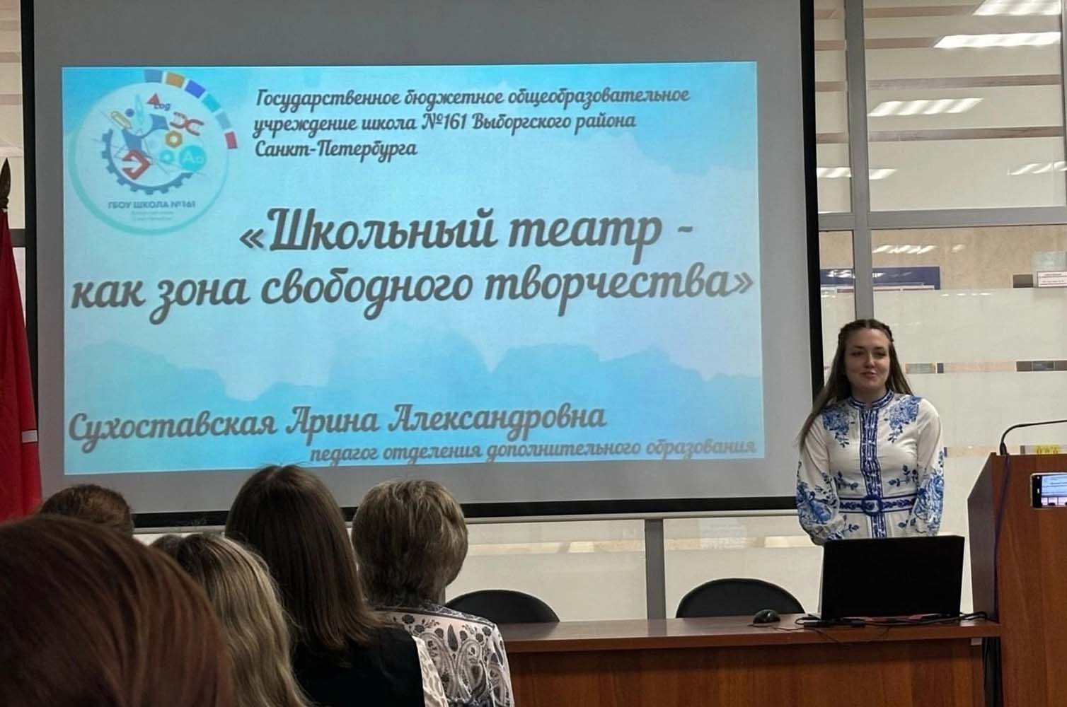 Педагог дополнительного образования ОДОД Арина Александровна Сухоставская стала участницей конкурса среди педагогов дополнительного образования и педагогов-организаторов Выборгского района Санкт-Петербурга в 2024–2025 учебном году.