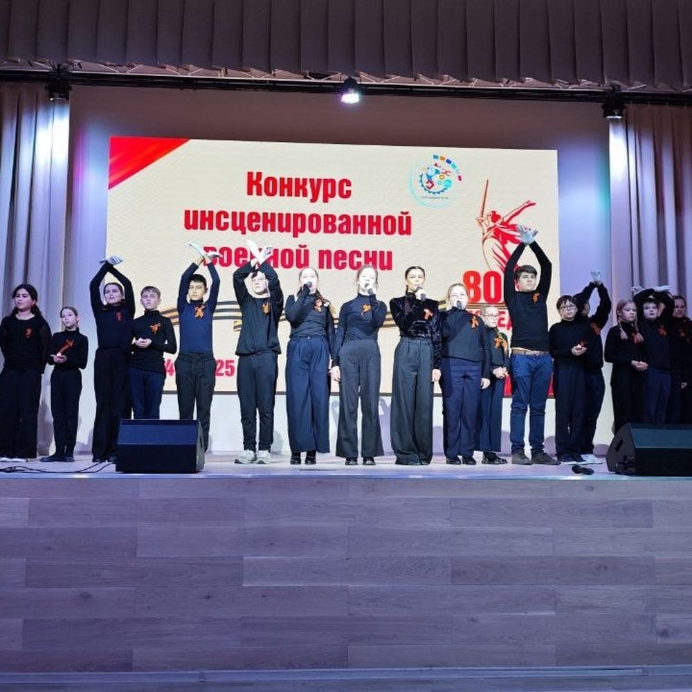 29.04.2025 в нашей школе прошел конкурс инсценированной военной песни среди обучающихся 5-8 классов