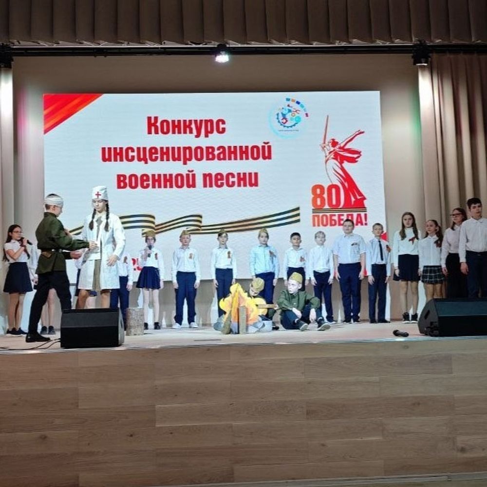 29.04.2025 в нашей школе прошел конкурс инсценированной военной песни среди обучающихся 5-8 классов