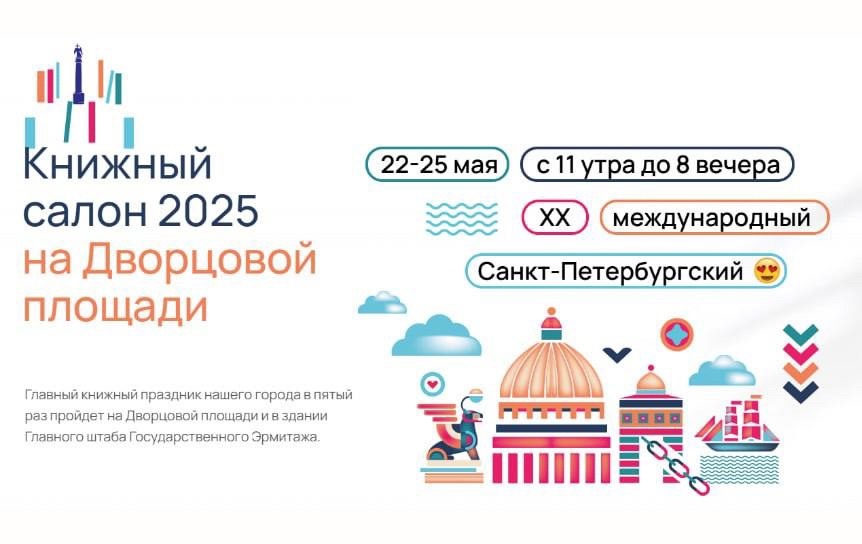 С 22 по 25 мая главная площадь Петербурга вновь превратится в книжный город