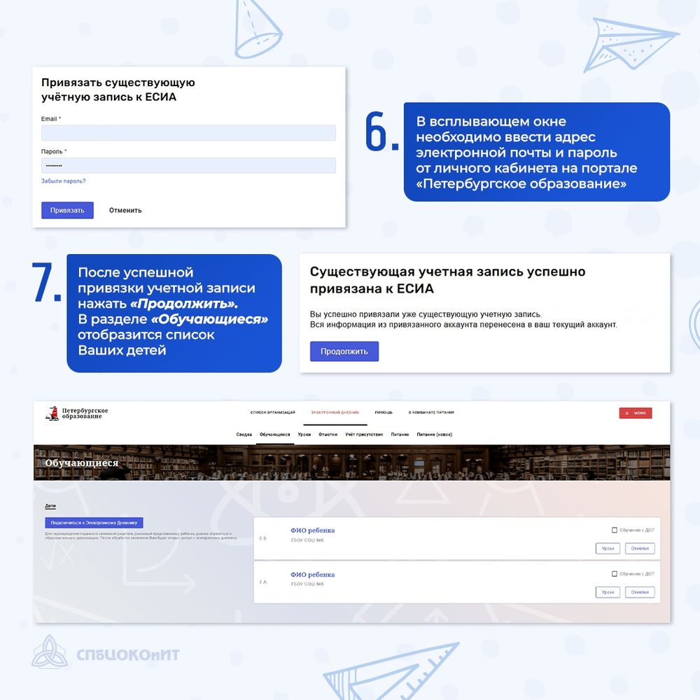 С 1 августа 2025 года вход в сервис «Электронный дневник» возможен только с использованием ЕСИА («Госуслуги»)