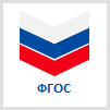 ФГОС