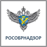 РОСОБРНАДЗОР
